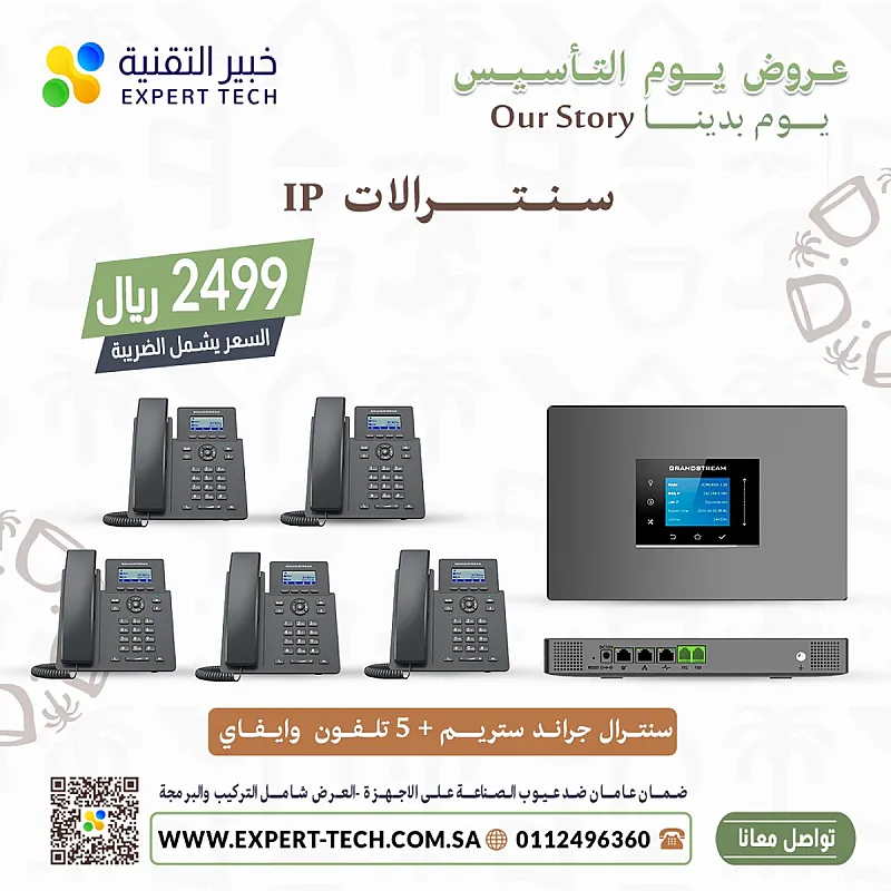 🔹 نظام اتصالات ذكي لإدارة أعمالك بمرونة وكفاءة! 🔹