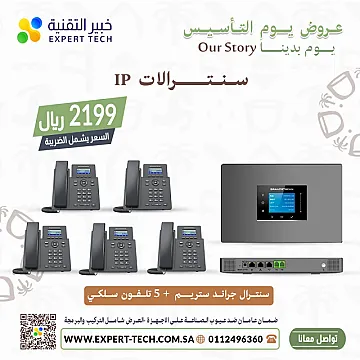 🔹 نظام اتصالات ذكي لإدارة أعمالك بمرونة وكفاءة! 🔹
