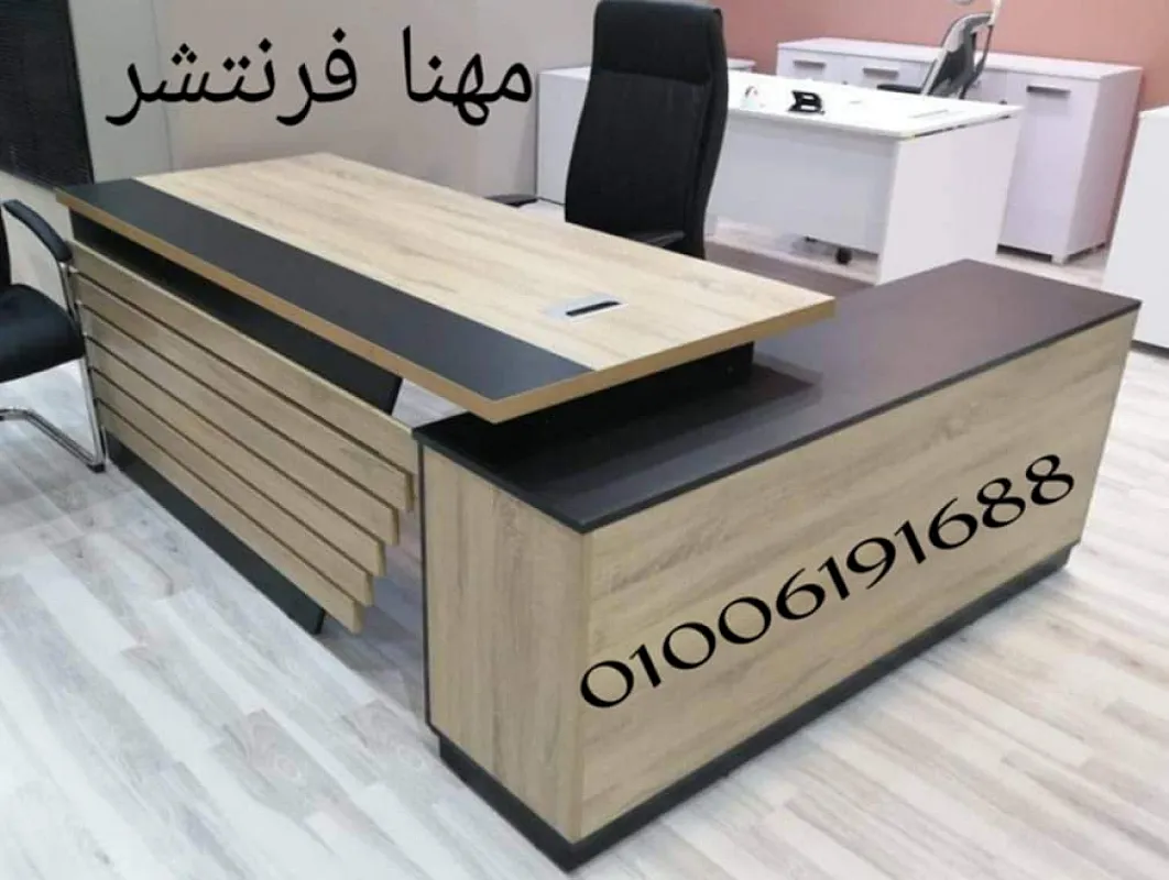 اثاث مكتبى مكاتب مدير فرش مقرات ادارية كراسى