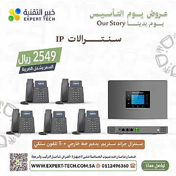 🔹 نظام اتصالات ذكي لإدارة أعمالك بمرونة وكفاءة! 🔹