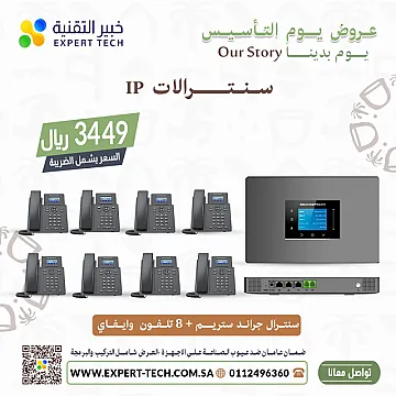 🔹 نظام اتصالات ذكي لإدارة أعمالك بمرونة وكفاءة! 🔹