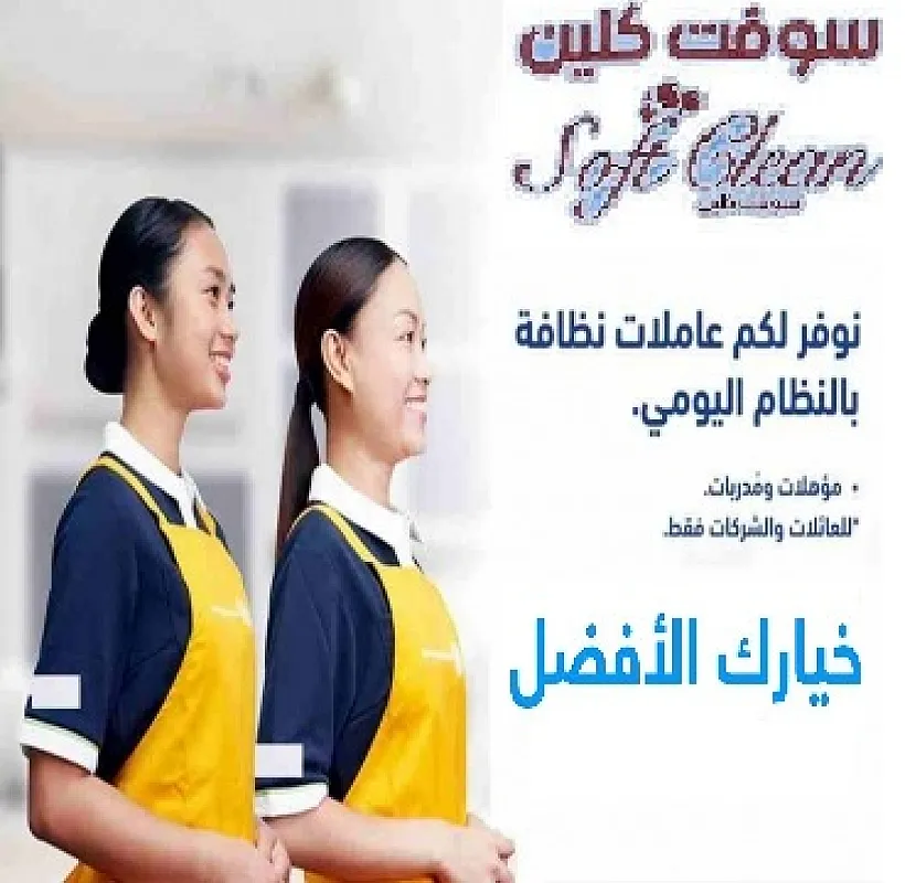 هكلانة هم الترتيب و التنظيف والتعزيل عنا عاملات رح يريحوكي من هالتعب