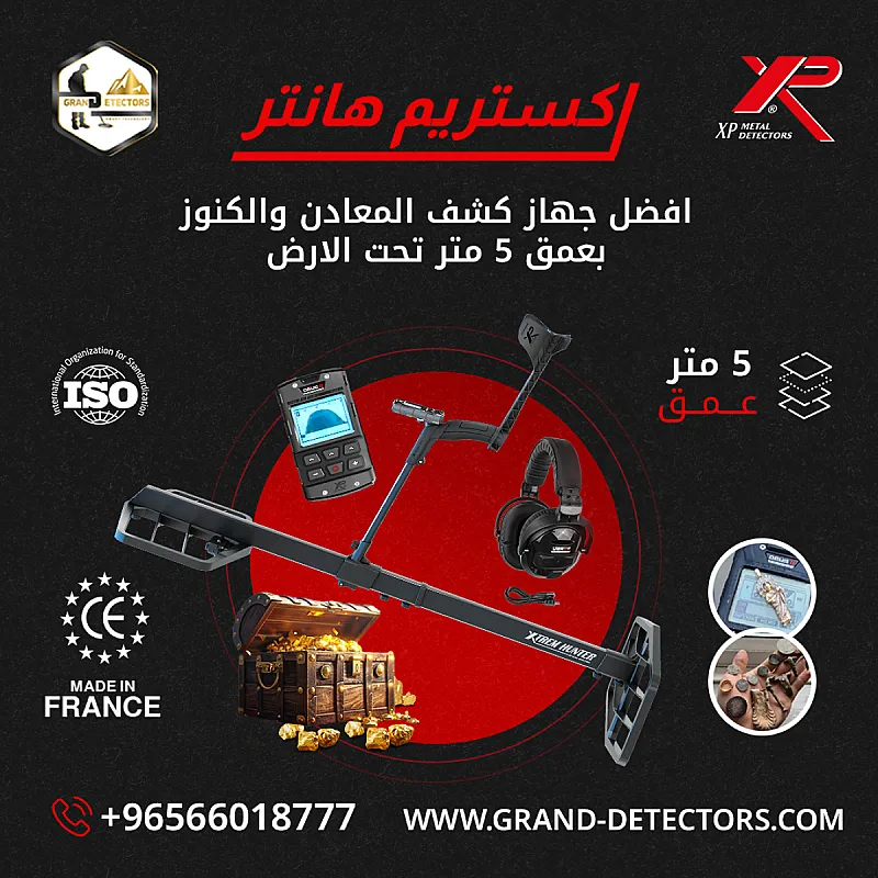 جهاز كشف الكنوز بالنظام الصوتي اكستر يم هانتر فى الكويت