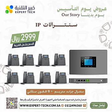 🔹 نظام اتصالات ذكي لإدارة أعمالك بمرونة وكفاءة! 🔹