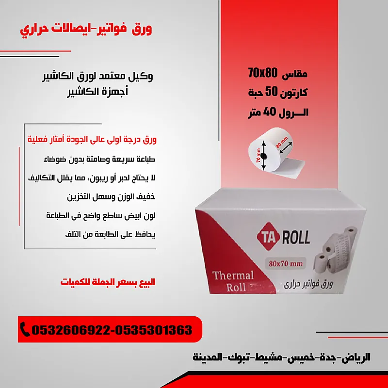 ورق فواتير حراري ورق شبكة مدى خامات عالية الجودة