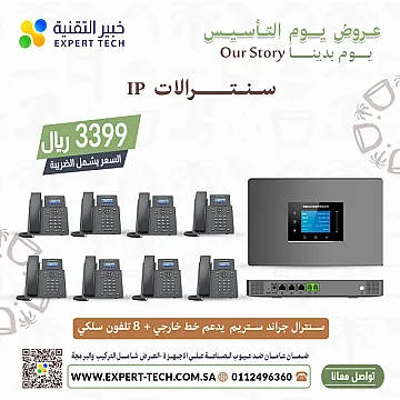 🔹 نظام اتصالات ذكي لإدارة أعمالك بمرونة وكفاءة! 🔹