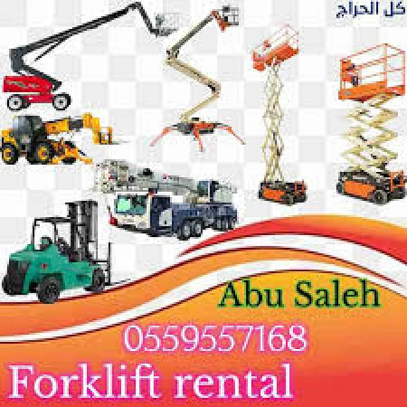 رافعات شوكيه للايجار سيزر لفت للايجار مان لفت للايجار