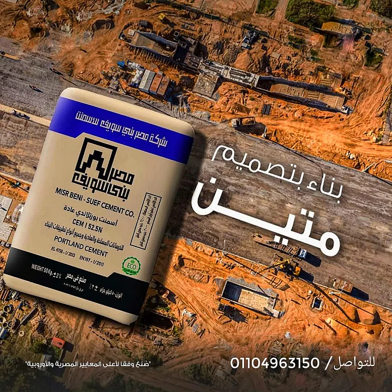 اسمنت من شركة النور رقم واحد 1