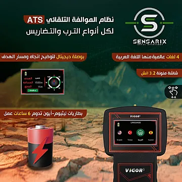 جهاز كشف الذهب والمعادن الثمينة فيغور الامريكي